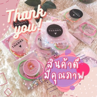 ของแถม จีบลูกค้า ประกอบไปด้วย ซองน่ารักๆ (Thank you) + ของแถม + เม็ดโฟม + การ์ดขอบคุณ   (ชุดละ 50 ชิ้น ราคา 45  บาท)