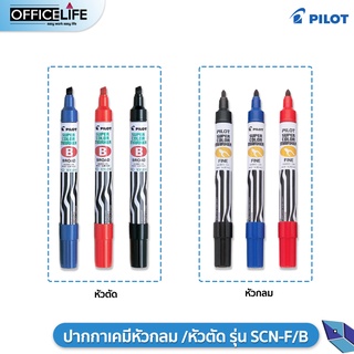 ปากกาเคมีหัวกลม /หัวตัด Pilot รุ่น SCN-F/B