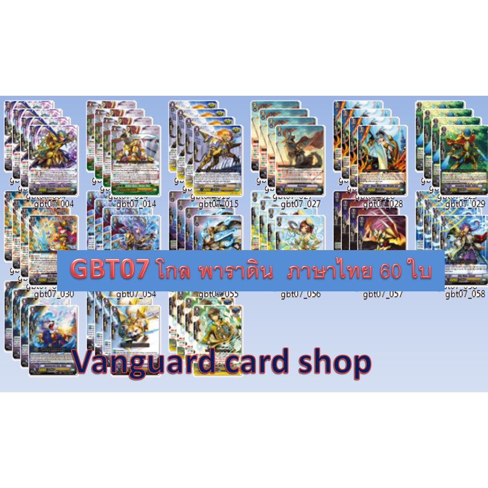 G-bt07 โกล พาราดิน แวนการ์ด vanguard VG card shop