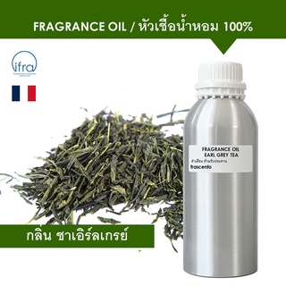 EARL GREY TEA FRAGRANCE OIL ( 1 kg ) - หัวเชื้อน้ำหอม กลิ่น ชาเอิร์ลเกรย์ พรีเมี่ยม เข้มข้นสูง ติดทนนาน