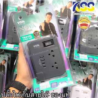 ✨⚡ปลั๊กไฟ vox 💥สินค้ารับประกันศูนย์💥