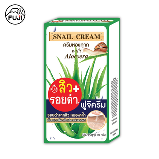 ฟูจิ สเนล ครีม สูตรใหม่ 10 ก.( FUJI SNAIL CREAM 10 G.) ครีมหอยทาก กล่อง 6 ซอง