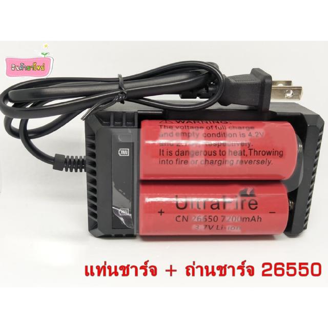 🔥ใช้INC1ELL ลด70฿🔥แท่นชาร์จ เครื่องชาร์จ + ถ่านชาร์จคุณภาพสูง UltraFire Li-ion 26650 7200mAh 3.7V 2 ก้อน