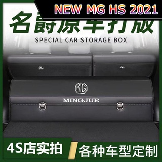 【 MG HS 2021】กล่องเก็บของ MG 6 กล่องเก็บของ MG 3 HS ที่เก็บสัมภาระท้ายรถพลังงานใหม่ กล่องเก็บของแบบพับได้