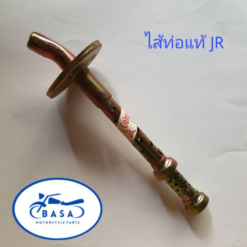 ไส้ท่อแท้ ไส้ท่อเงียบ JR120