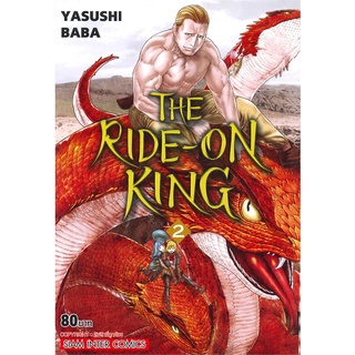 หนังสือ THE RIDE - ON KING เล่ม 2 (ฉบับการ์ตูน)สินค้ามือหนี่ง  พร้อมส่ง # Books around