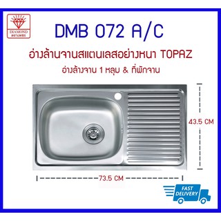 DMB 072 A/C ซิ้งค์ 1 หลุม+ที่พักจาน รุ่น TOPAZ