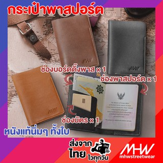 กระเป๋าพาสปอร์ต Passport Holder Cover MHWstreetwear ซองที่ใส่พาสปอร์ต