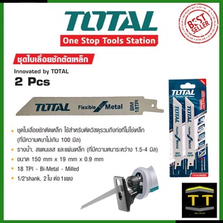 TOTAL ใบเลื่อยชักตัดเหล็ก ขนาด 150มม. รุ่น TACS-52922EF