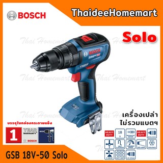 BOSCH สว่านกระแทกไร้สาย 18V. รุ่น GSB18V-50 SOLO Brushless (ตัวเปล่า) รับประกันศูนย์ 1 ปี 06019H5182