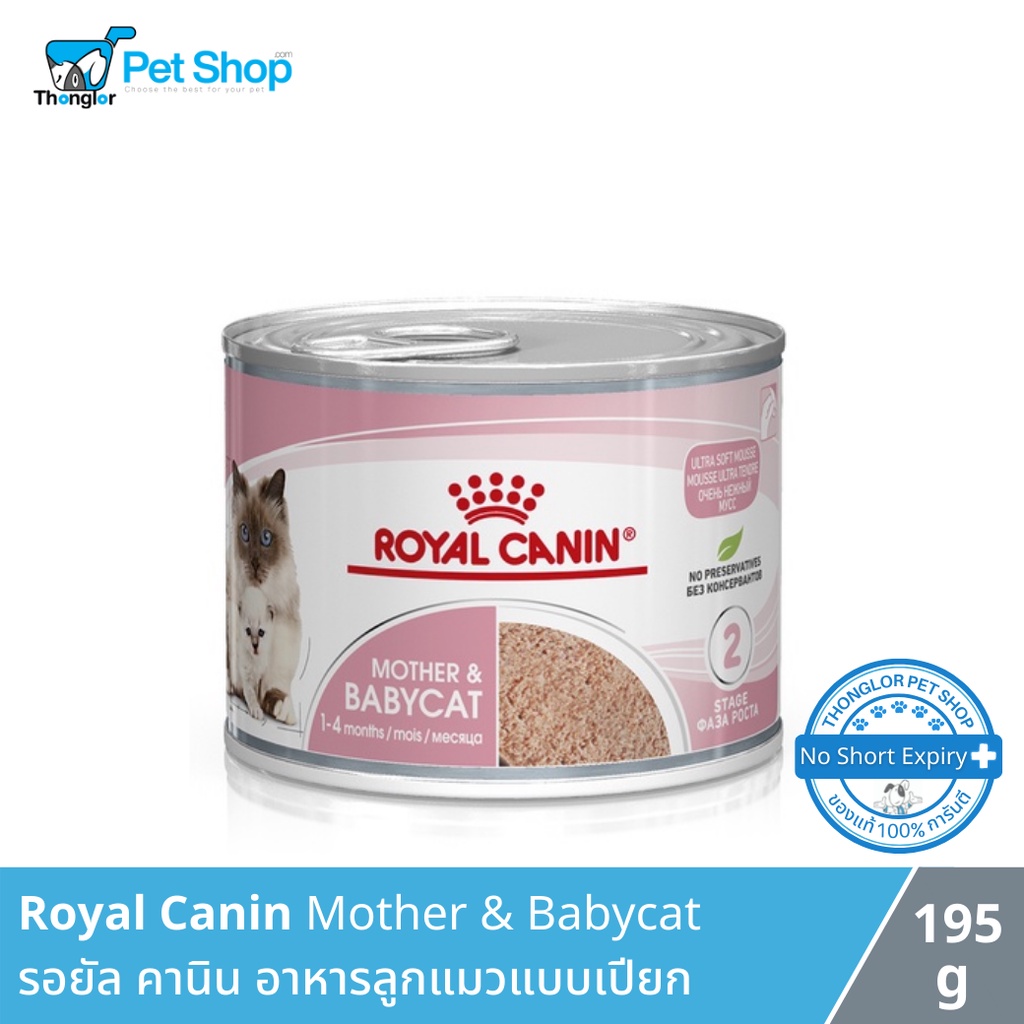 Royal Canin Mother & Baby Cat Can - รอยัล คานิน อาหารเปียกสำหรับลูกแมว 1-4 เดือน 195 กรัม