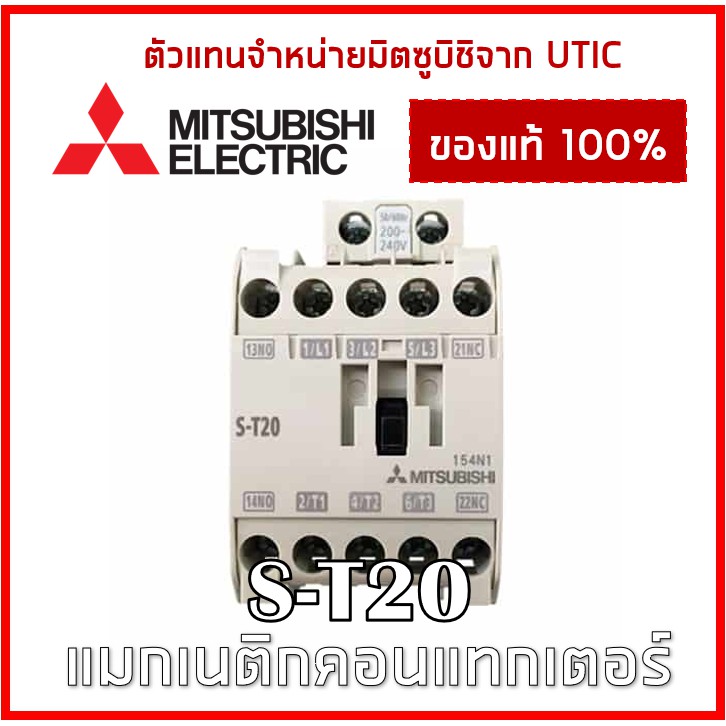 แมกเนติก S-T20 24V 48V 110V 220V 380V
