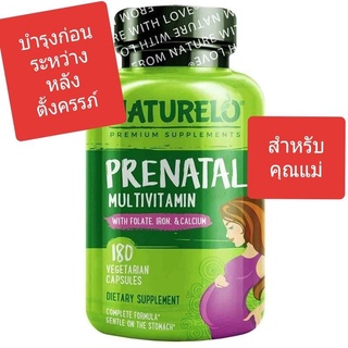 วิตามินบำรุงก่อน/ระหว่าง/หลังตั้งครรภ์ Premium Prenatal นำเข้าจากสหรัฐอเมริกา ของแท้ 100% 180 แคปซูล ***(พร้อมส่ง)***