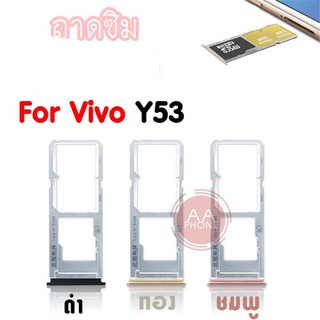 ถาดซิม y53 Slm Tray Y53 สีทอง ดำ ชมพู อะไหล่ถาดซิม💥