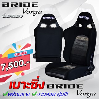 เบาะแต่งรถยนต์ BRIDE VORGA ลายปักกลาง งานไทย มีของพร้อมส่ง