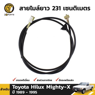 สายไมล์ สำหรับ Toyota Hilux ปี 1989-1997