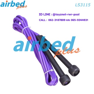Airbedplus เชือกกระโดด พีวีซี สปีด รุ่น LS3115