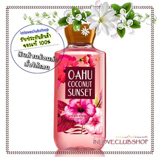 Bath &amp; Body Works / Shower Gel 295 ml. (Oahu Coconut Sunset)