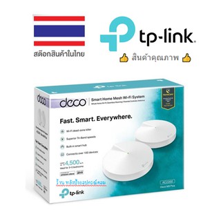 TP-LINK DECO M5 ( Pack2 ) ROUTER AC1300 /พร้อมส่ง