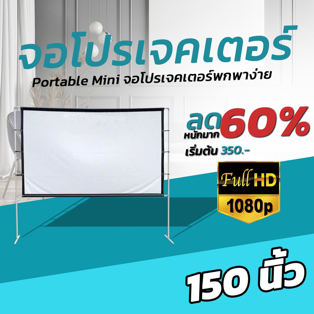 150 นิ้ว  แม่อยากดูหนังรับครอบครัว Projector Screen 4K แขวน มือดึง สามารถม้วนเก็บได้ รอบด้านเจาะตาไก