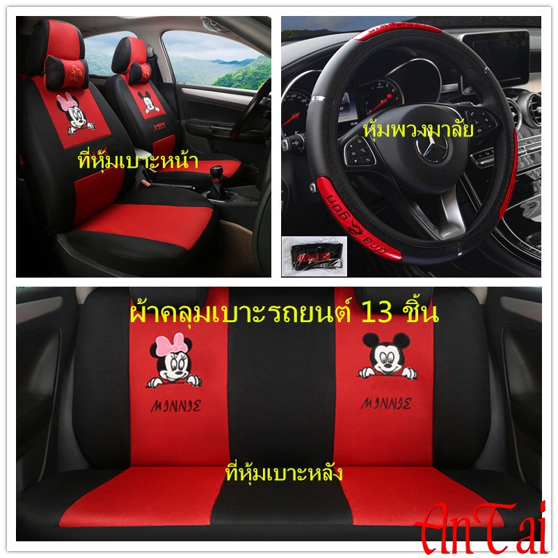 ที่หุ้มเบาะรถยนต์13ชิ้นครบชุดผ้าคลุมเบาะรถยนต์+ฝาครอบพวงมาลัยเหมาะกับรถเก๋ง 5ที่นั่งส่วนใหญ่ SUVs hatchbacks และรถปิคอัพ