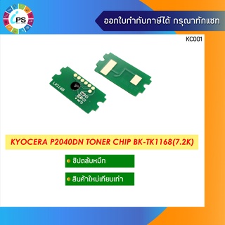 TK1168  ชิปตลับหมึก  Kyocera Ecosys P2040 Toner Chip (7.2K)