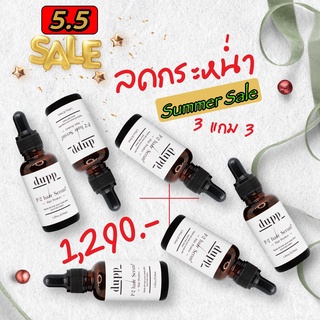 จัดไป ให้ไว โปรดีมีน้อย [ส่งฟรี] DUPP เซรั่มแก้ผมร่วง โปรฯลดสุดคุ้ม 3แถม3