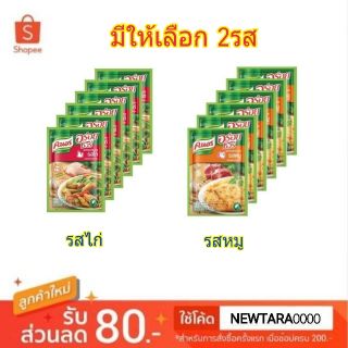 สินค้าขายดี💯 คนอร์ อร่อยชัวร์ ผงปรุงรส 70กรัม/ซอง ยกแพ็ค 6ซอง (สินค้ามีคุณภาพ) วัตถุดิบ, เครื่องปรุงรส, ผงปรุงรส porn__s