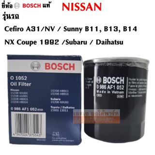 Bosch กรองน้ำมันเครื่อง NISSAN CEFIRO A31 ,NV, SUNNY B11,B13,B14, NX COUPE F1052