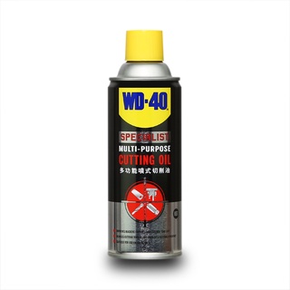 WD40 สเปรย์น้ำมันตัดกลึงอเนกประสงค์ ขนาด 360 มิลลิลิตร (Multi-PurposeCutting Oil)