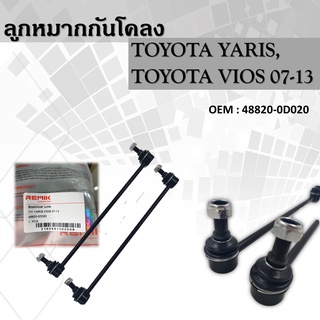 ลูกหมากกันโคลงTOYOTA YARIS 2005-2013 NCP91,VIOS 2008-2013 NCP93 หน้า ซ้าย-ขวา (ขายเป็นคู่) #48820-0D020