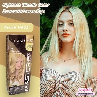 ดีแคช มาสเตอร์ H902 สีบลอนด์สว่างมากที่สุด สีย้อมผม สีผม ครีมย้อมผม Dcash Master H902 ligthest Blonde Hair Color