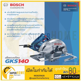 BOSCH เลื่อยวงเดือน GKS 140 Professional มีมือจับเสริมแข็งแรง วงเดือน