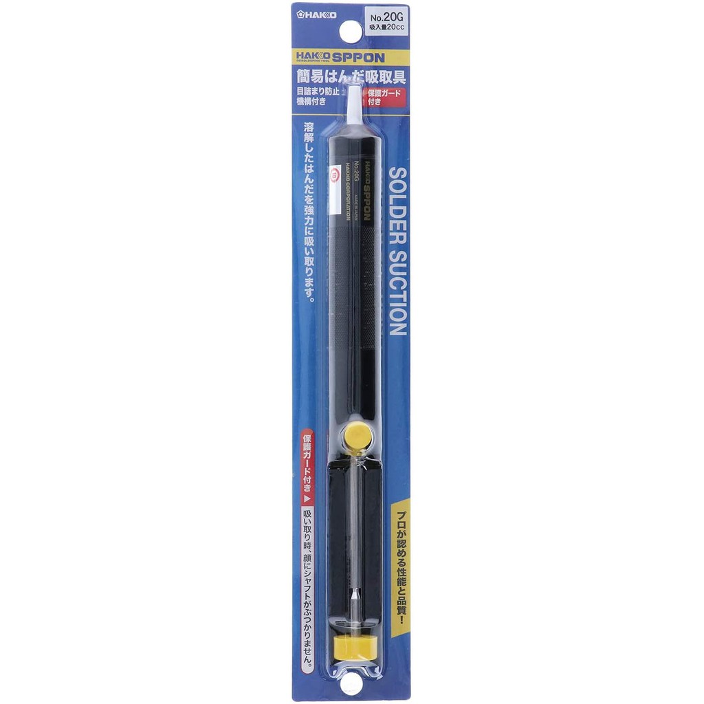 ที่ดูดตะกั่วแบบพกพา HAKKO SPPON-20G Made in JAPAN ของแท้ 100% ออกใบกำกับภาษีได้