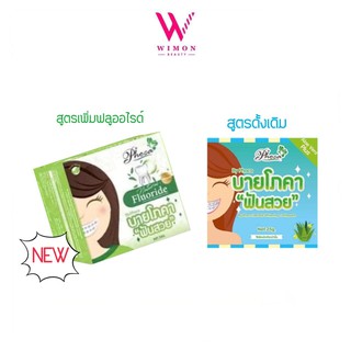 By Phoca Herbal Whitening Toothpaste บายโภคา เฮอร์บอล ไวท์เทนนิ่ง ทูสท์เพสท์