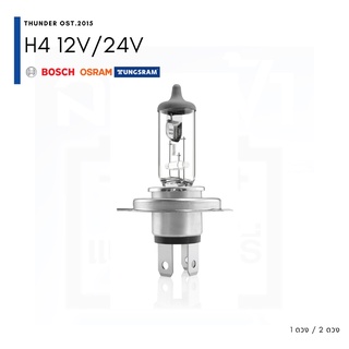 หลอดไฟหน้า H4 12V 24V BOSCH, Osram ปลีก / แพ็คคู่