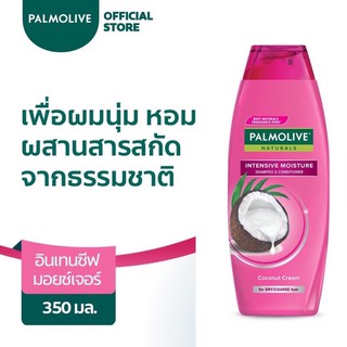 Palmolive Shampoo &amp; Conditioner แชมพู ผสมครีมนวด ปาล์มโอลีฟ แชมพูสระผม ขนาด 350ml