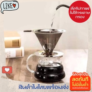 ที่ดริปกาแฟพกพาสแตนเลส1-2แก้ว ไม่ใช้กระดาษกรอง ที่ดริปกาแฟพกพาแก้วดริปกาแฟ ที่ดิปกาแฟ ที่ดริฟกาแฟ ดิฟกาแฟ ที่ดิปกาแฟพกพา