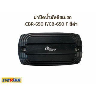 ฝาปิดน้ำมันดิสเบรก PIRANHA  รุ่น CBR-650 F/CB-650 F สีดำ น้ำเงิน แดง