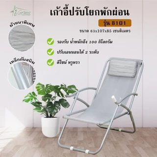 เก้าอี้โยกปรับฮาวาย (Hawai) เก้าอี้พักผ่อน ชายหาด พับได้ เตียงปรับโยก อเนกประสงค์ มี2รุ่น