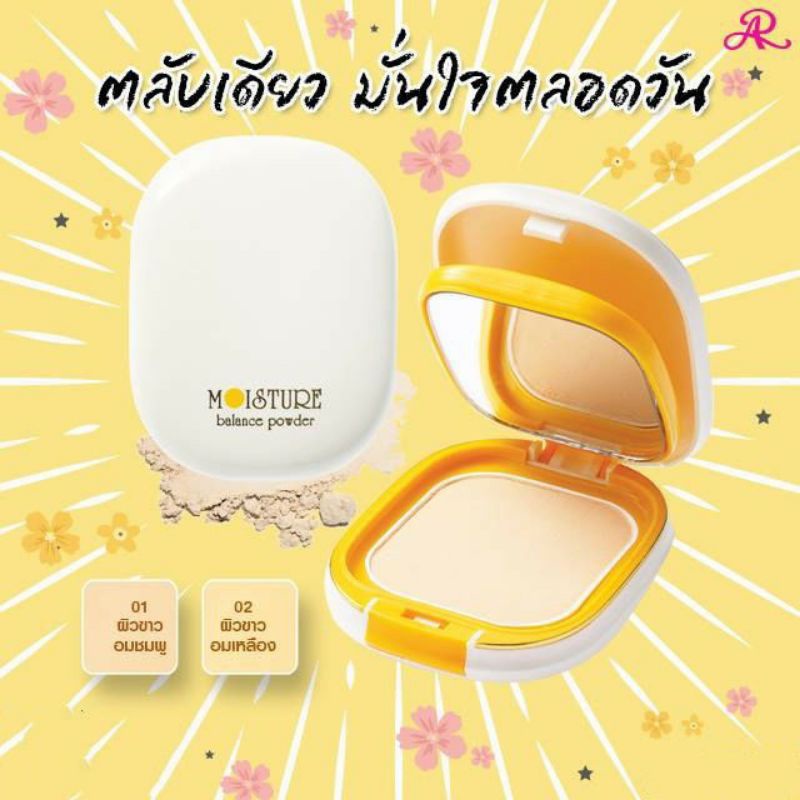 แป้งพัฟ เอ อาร์ มอยส์เจอร์ บาลานซ์ พาวเดอร์ 11 กรัม AR moisture balance powder 11 g.