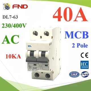 MCB AC 40A 2Pole เบรกเกอร์ไฟฟ้า ตัดวงจรไฟฟ้า กระแสเกินพิกัด ไฟลัดวงจร 10KA FND รุ่น MCB-AC-40A-10KA