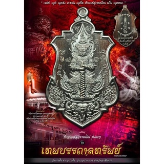 เหรียญท้าวเวสสุวรรณรุ่นเทพบันดาลทรัพย์ วัดบางผึ้ง จ.ฉะเชิงเทรา