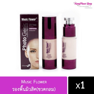 🔥แท้ ลด80%🔥 Music Flower รองพื้นมิวสิค(ขวดกลม) ของแท้100%พร้อมส่งค่ะ