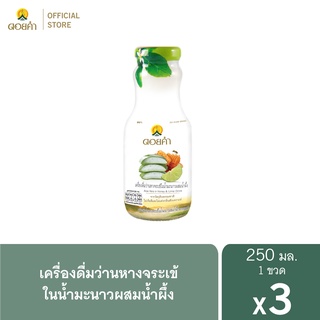 ดอยคำ เครื่องดื่มว่านหางจระเข้ในน้ำมะนาวผสมน้ำผึ้ง 250 มล. (3 ขวด)