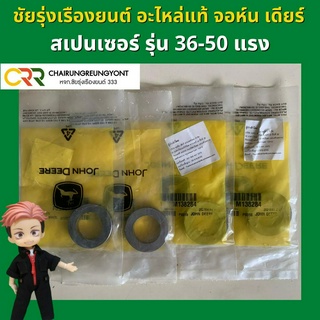 สเปนเซอร แทรกเตอร์ จอห์น เดียร์ รุ่น 36-50 แรง (M138284)