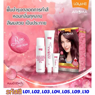 ครีมย้อมผม โลแลน อโรมา โรส Loland Aroma L01-L10