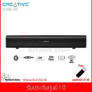 ลำโพง Creative Stage Air Sound Bar Bluetooth Speaker (ประกันศูนย์)(ฟรี แฟลชไดรฟ์ 32 GB)