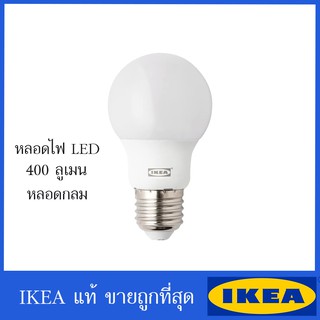 💥IKEA💥 ของแท้ ขายถูกที่สุด RYET รีเอ็ท หลอดไฟ LEDE27 400 ลูเมน, หลอดกลม แก้วฝ้า