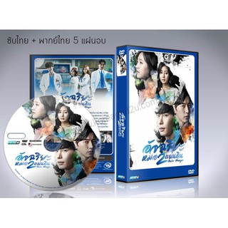 ซีรี่ย์เกาหลี อัจฉริยะหมอ 2 แผ่นดิน Doctor Stranger DVD 5 แผ่นจบ. (ซับไทย/พากย์ไทย)